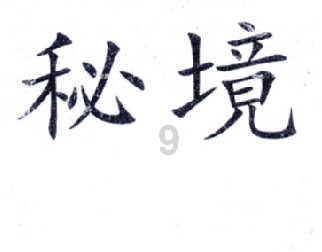 妖刀少女异闻录
